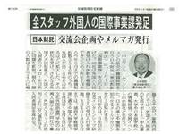 全国賃貸住宅新聞