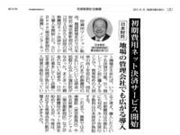 全国賃貸住宅新聞