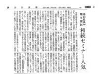 神奈川新聞