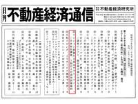 不動産経済通信