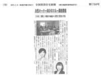 全国賃貸住宅新聞