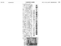 全国賃貸住宅新聞