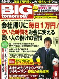 月刊ビッグ・トゥモロウ6月号