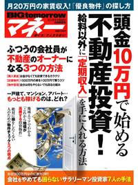 ビッグ・トゥモロウマネー6月増刊号