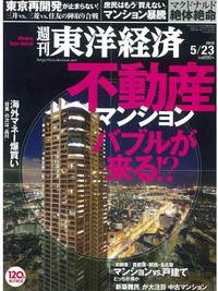 週刊東洋経済5月23日号