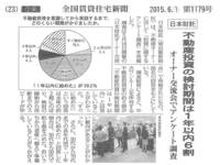 全国賃貸住宅新聞