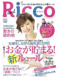 アンドリッコ 2015年8月増刊号