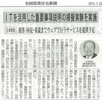 全国賃貸住宅新聞