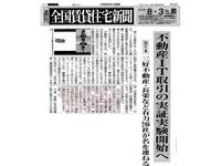 全国賃貸住宅新聞