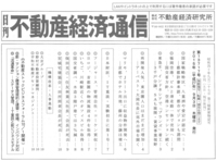 不動産経済通信