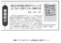 全国賃貸住宅新聞