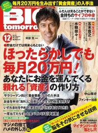 月刊BIG tomorrow 2015年12月号