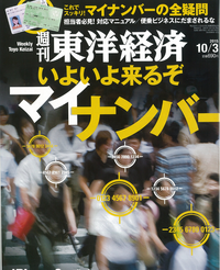 週刊東洋経済10月3日号