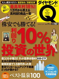 ダイヤモンドQ 2015年11月号