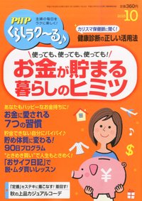 PHPくらしラク～る 2015年10月号