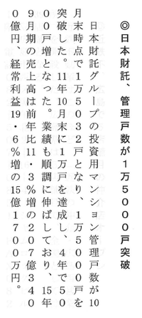 不動産経済通信