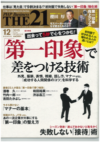 THE21 2015年12月号