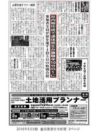 全国賃貸住宅新聞