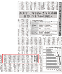 全国賃貸住宅新聞