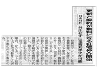 全国賃貸住宅新聞