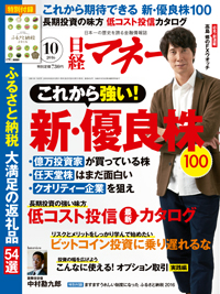 日経マネー 2016年10月号