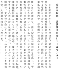 不動産経済通信