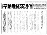 不動産経済通信