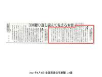 全国賃貸住宅新聞