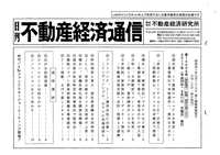 不動産経済通信