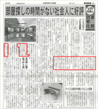 全国賃貸住宅新聞