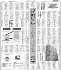 全国賃貸住宅新聞