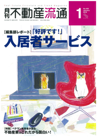 月刊不動産流通