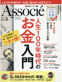 日経ビジネスAssocie