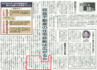 全国賃貸住宅新聞