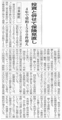 全国賃貸住宅新聞