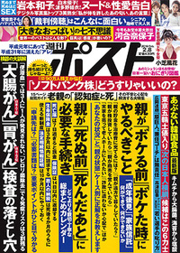 週刊ポスト 2019年2月8日号