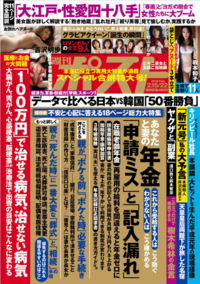 週刊ポスト 2019年2月15日号