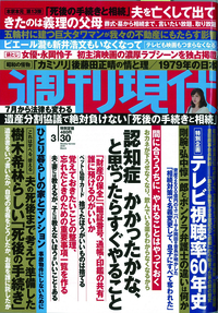 週刊現代 2019年3月30日号