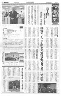 全国賃貸住宅新聞