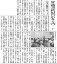 全国賃貸住宅新聞