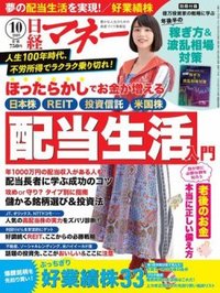 日経マネー 2019年10月号