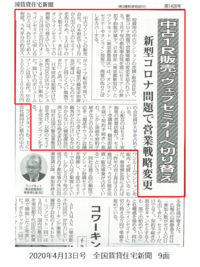 全国賃貸住宅新聞