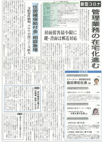 全国賃貸住宅新聞