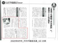 月刊不動産流通 2020年8月号