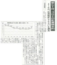 全国賃貸住宅新聞