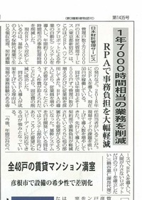 全国賃貸住宅新聞