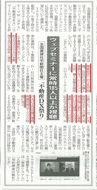 全国賃貸住宅新聞