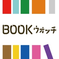 BOOKウォッチ