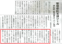 全国賃貸住宅新聞