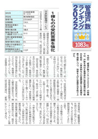 全国賃貸住宅新聞